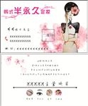 韩式半永久定妆名片