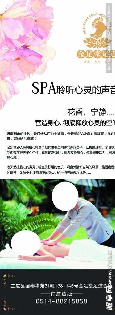 足疗店易拉宝