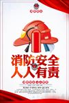 消防安全人人有责