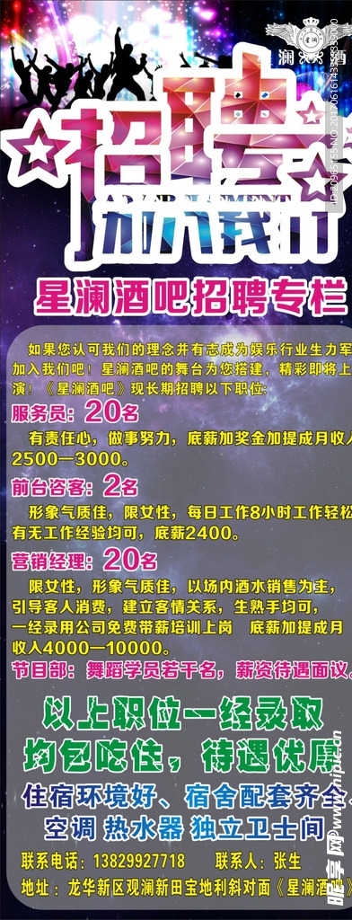 招聘 加入我们