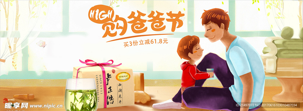 爸爸父亲节淘宝电商banner