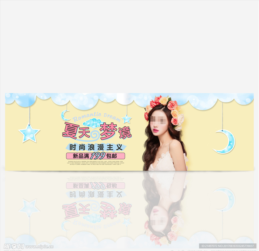 夏季女装淘宝电商banner