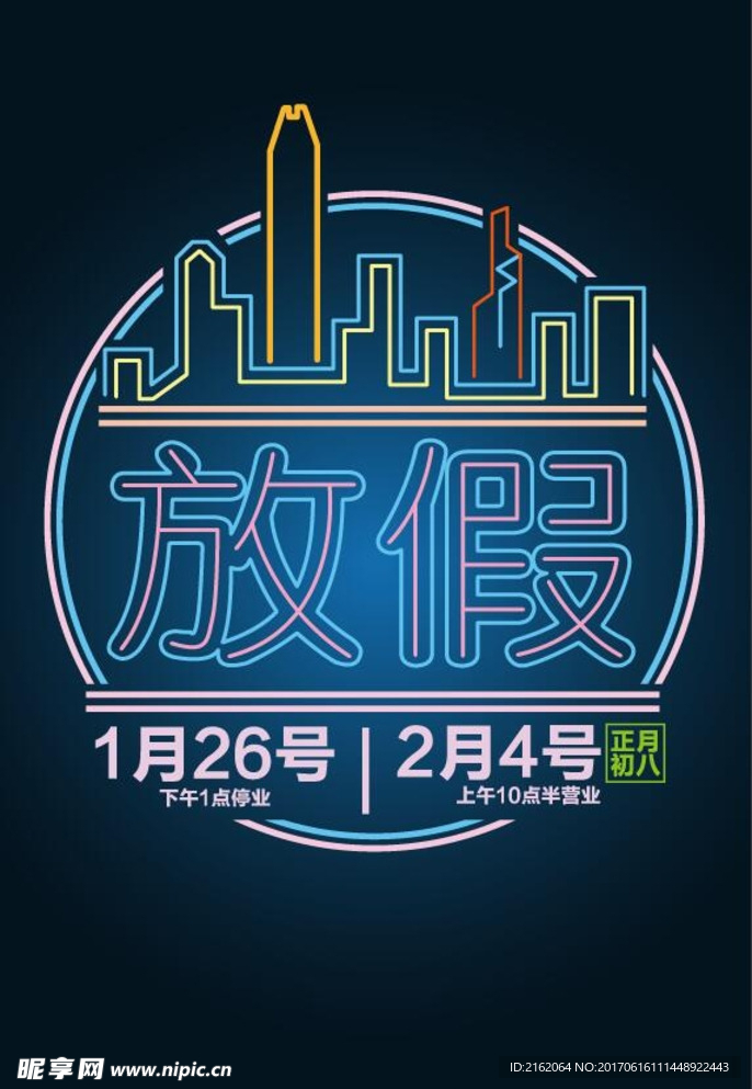 放假通知