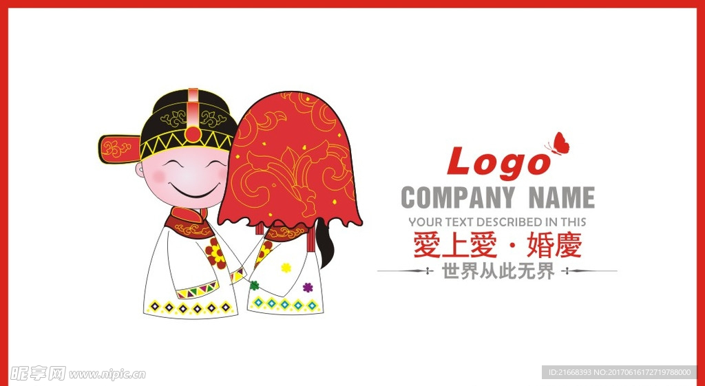 婚庆 结婚名片