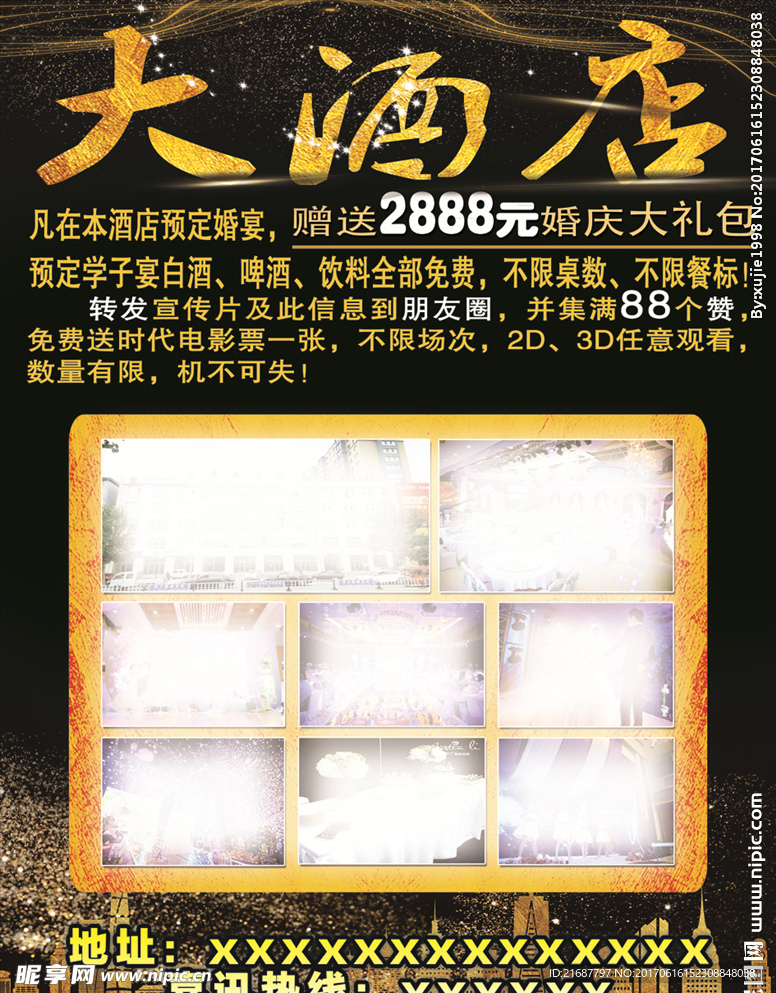 酒店