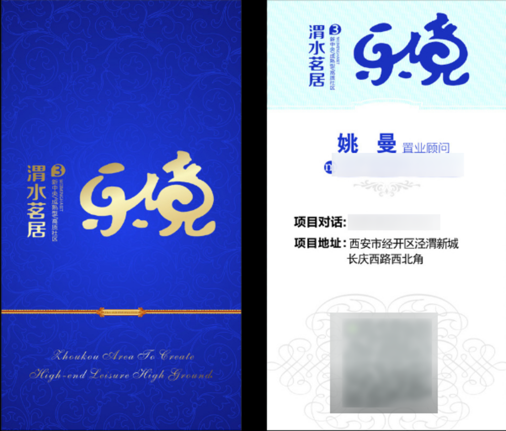 房地产名片