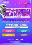 KTV唱歌海报