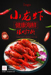 小龙虾