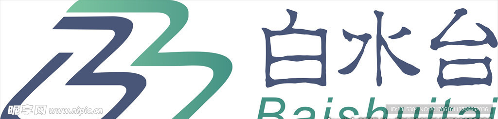 B字母logo 白水台logo