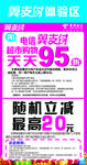 电信翼支付
