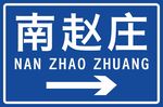 路标