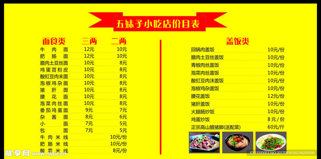 餐馆价目表