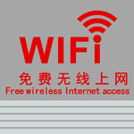 WIFI  无线