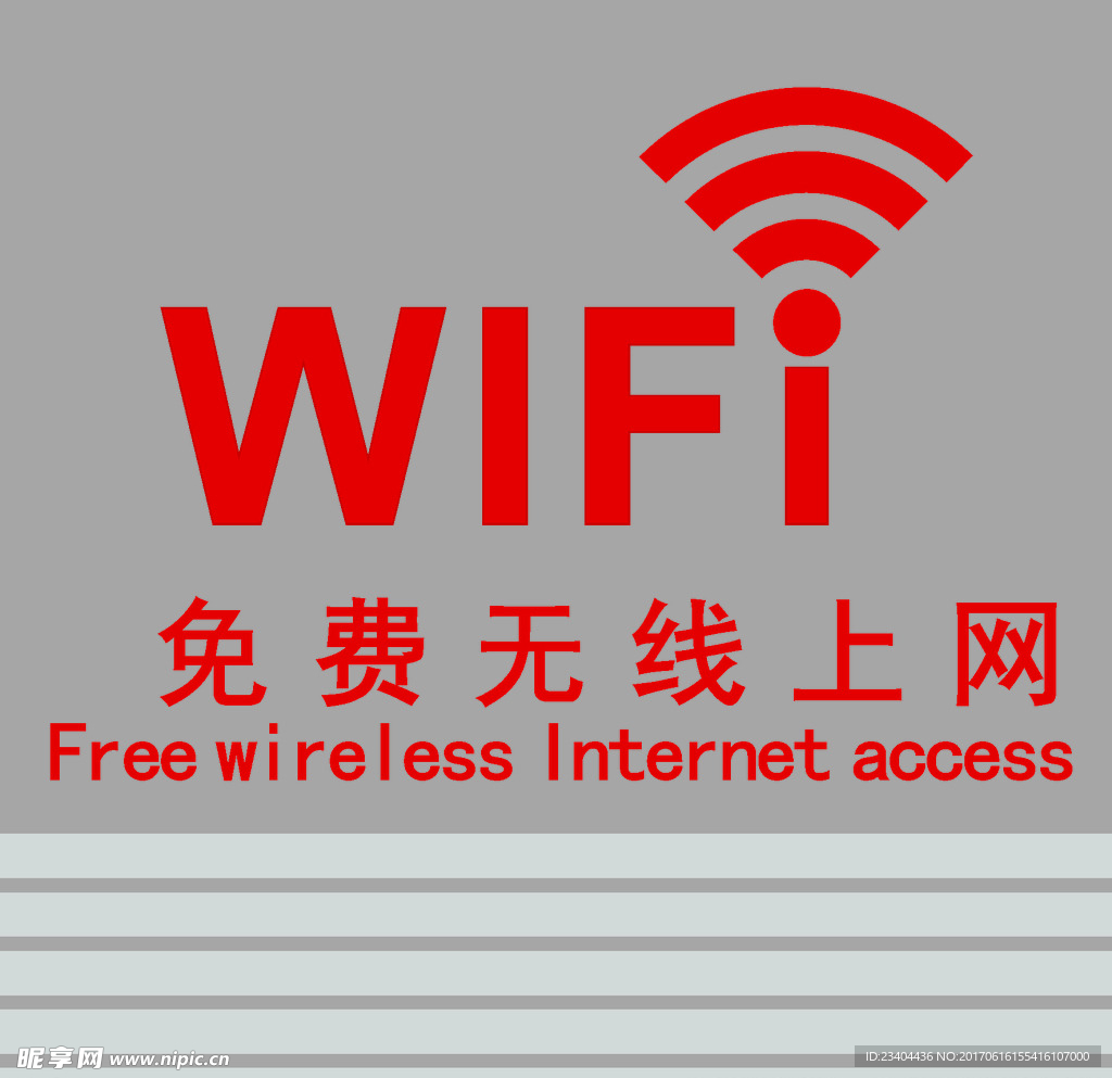 WIFI  无线