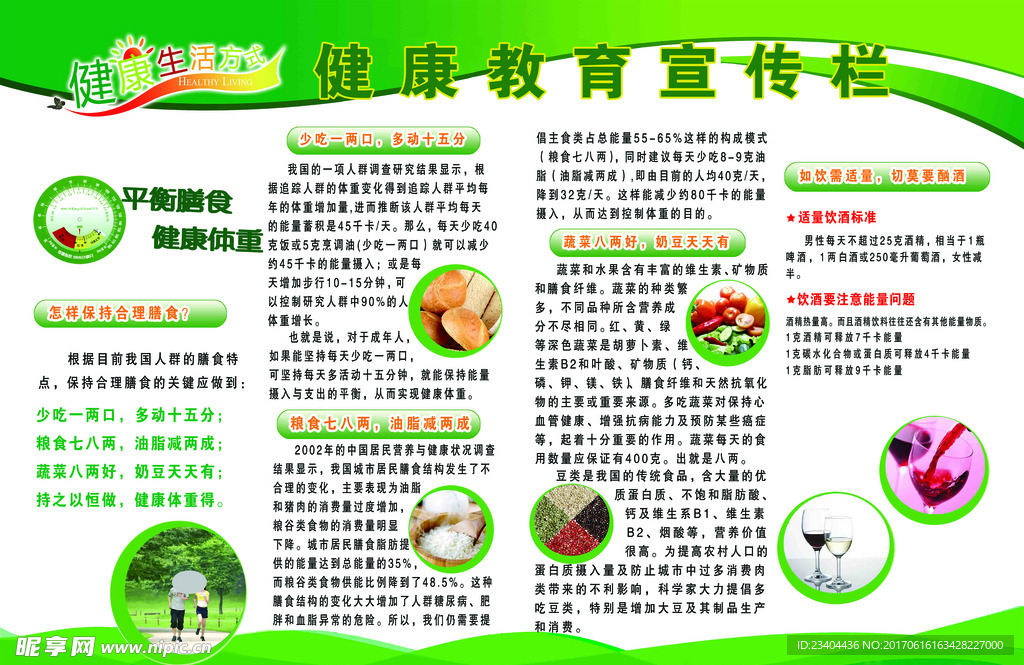 健康 教育宣传栏