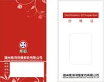 环保 舒适 服饰 家纺 吊牌