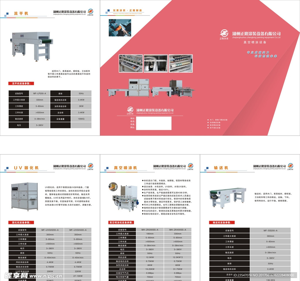 涂装 企业 科技 设备 三折页