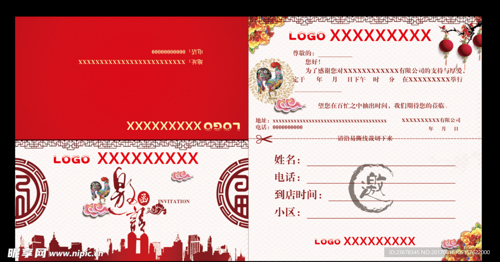 邀请函