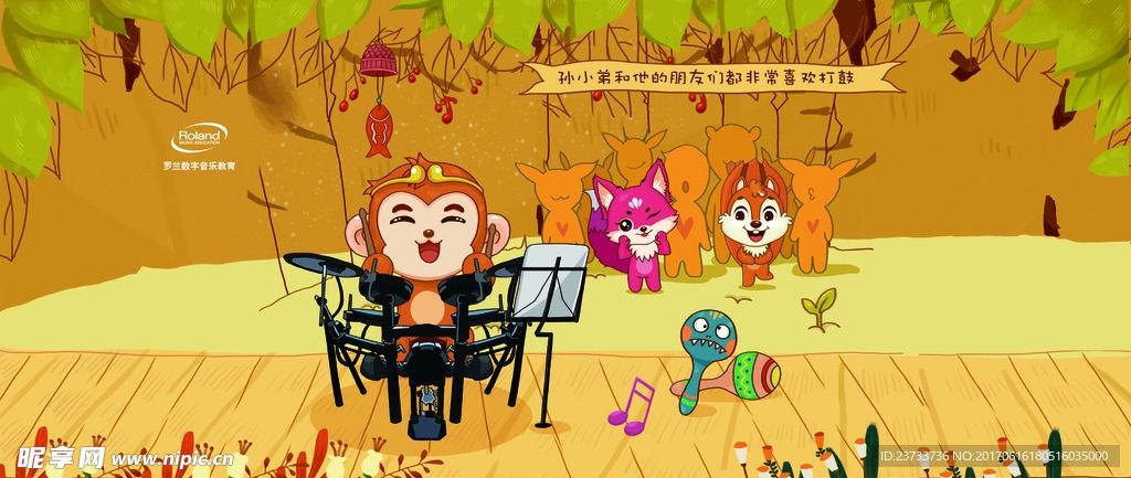 音乐教育