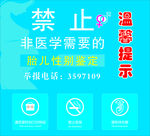 禁止非医学胎儿性别鉴定