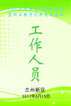 工作证    参赛证