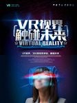 酷炫黑色VR眼镜vr海报设计