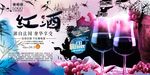 进口葡萄酒红酒宣传海报设计模板