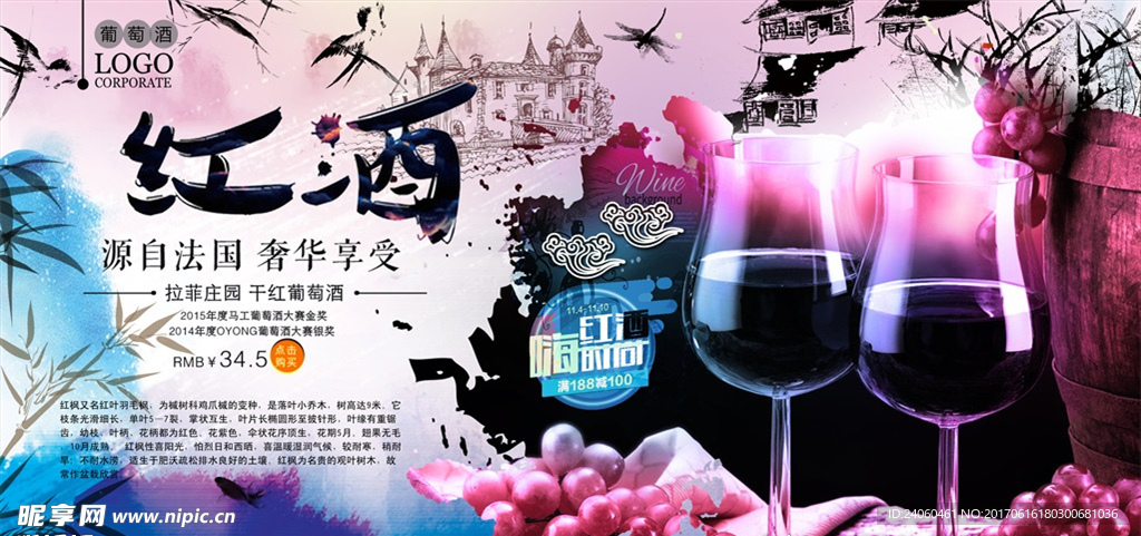 进口葡萄酒红酒宣传海报设计模板