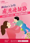 感恩母亲节活动海报