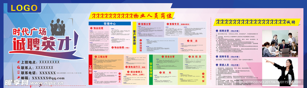 招聘