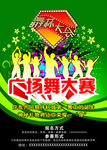 广场舞大赛