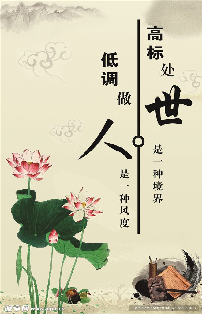 高标  处世  低标  做人