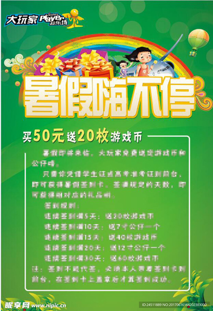 暑假嗨不停
