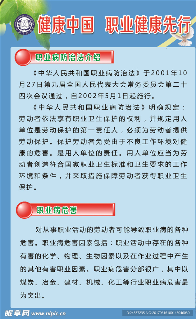 职业病防治法介绍