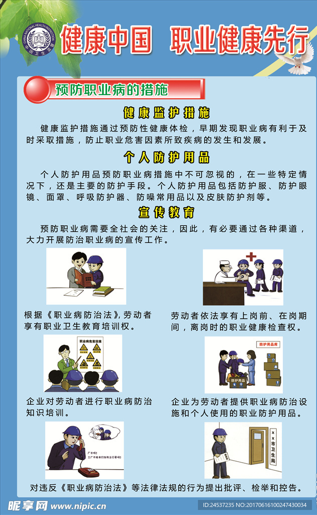 预防职业病措施