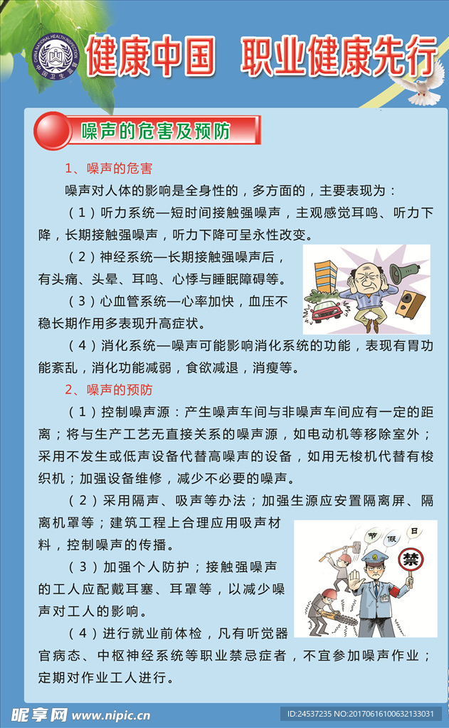 噪声的危害及预防
