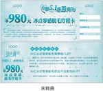 浅蓝湖绿色 美容卡  感恩有礼