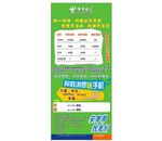 中国电信广告展架