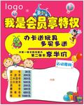 儿童乐园会员特权