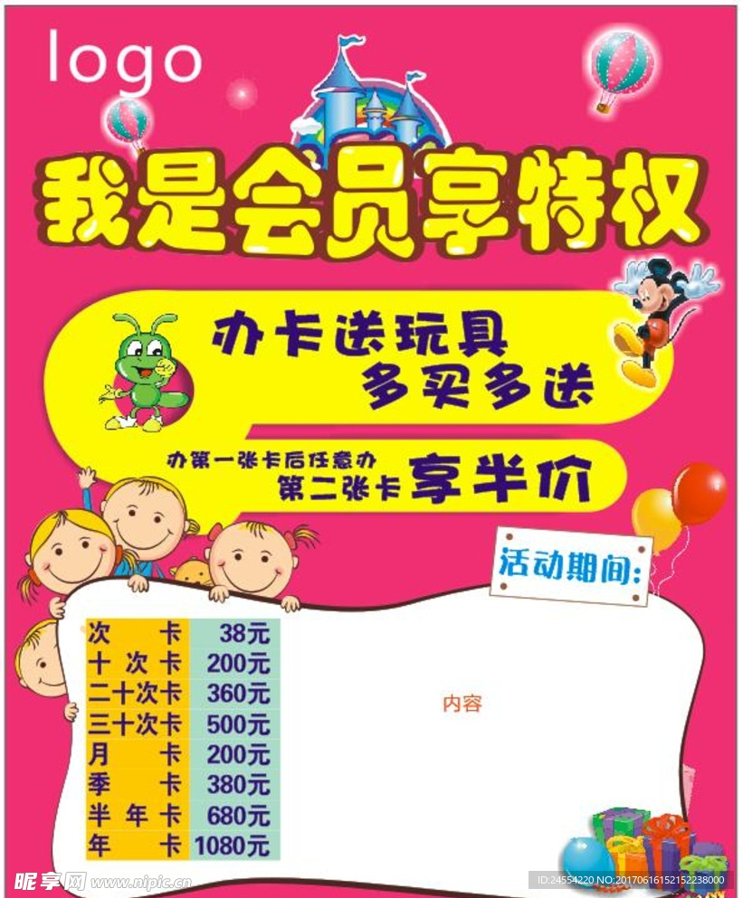 儿童乐园会员特权
