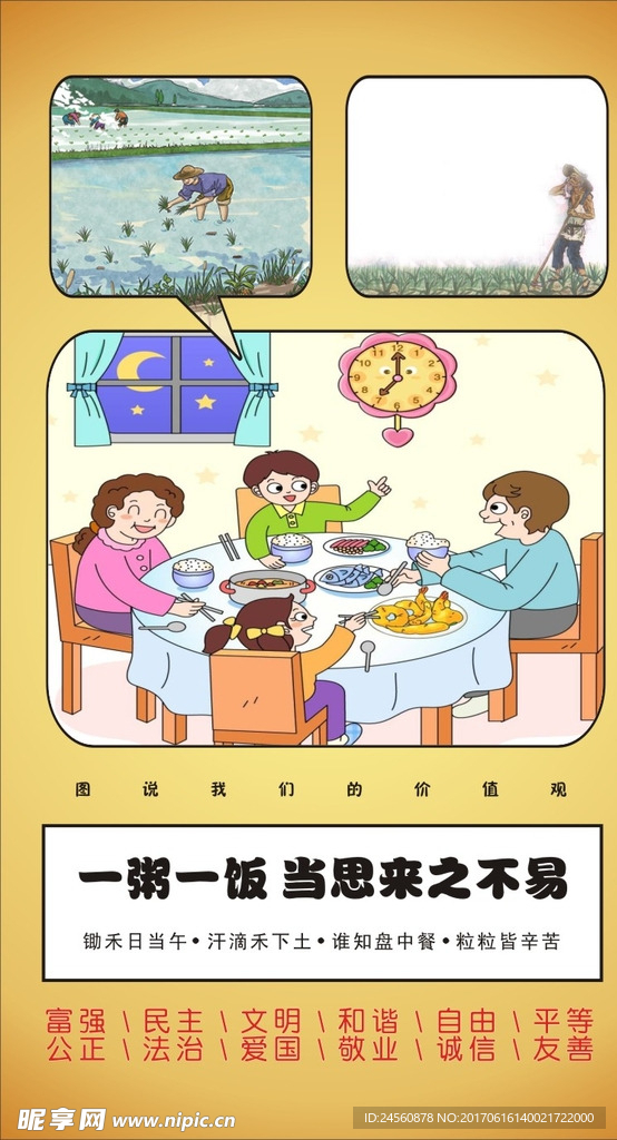 中学生珍惜粮食宣传海报