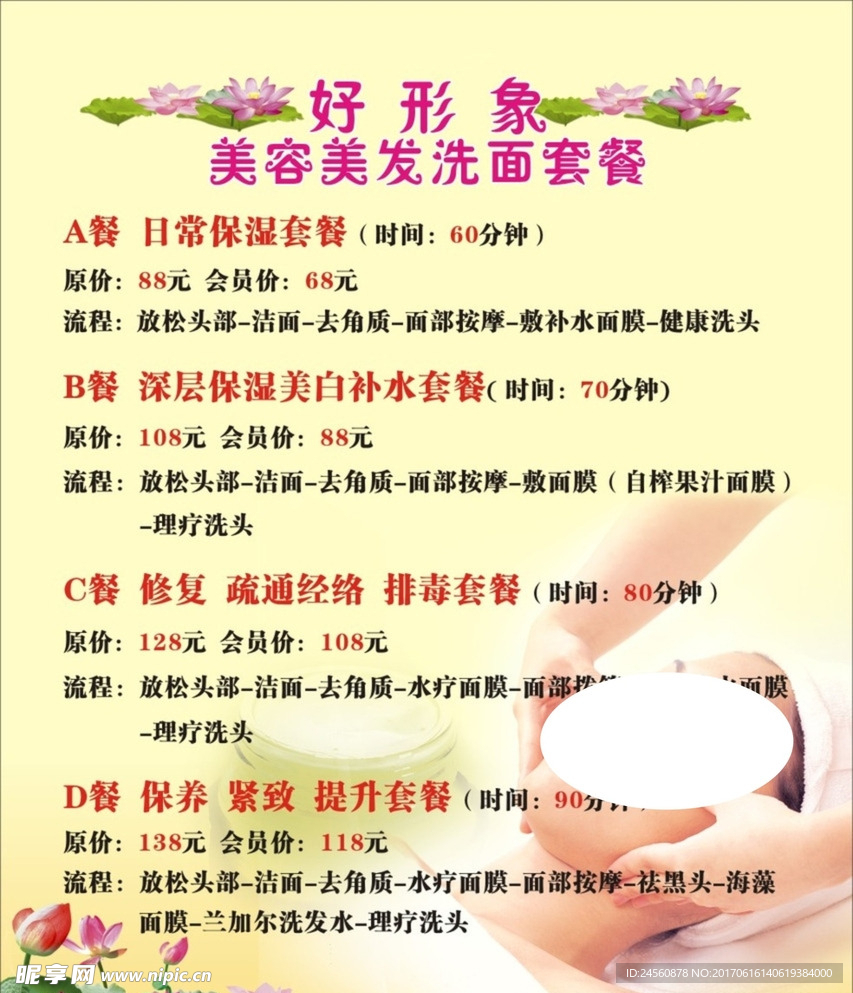 好形象美容美发洗面海报