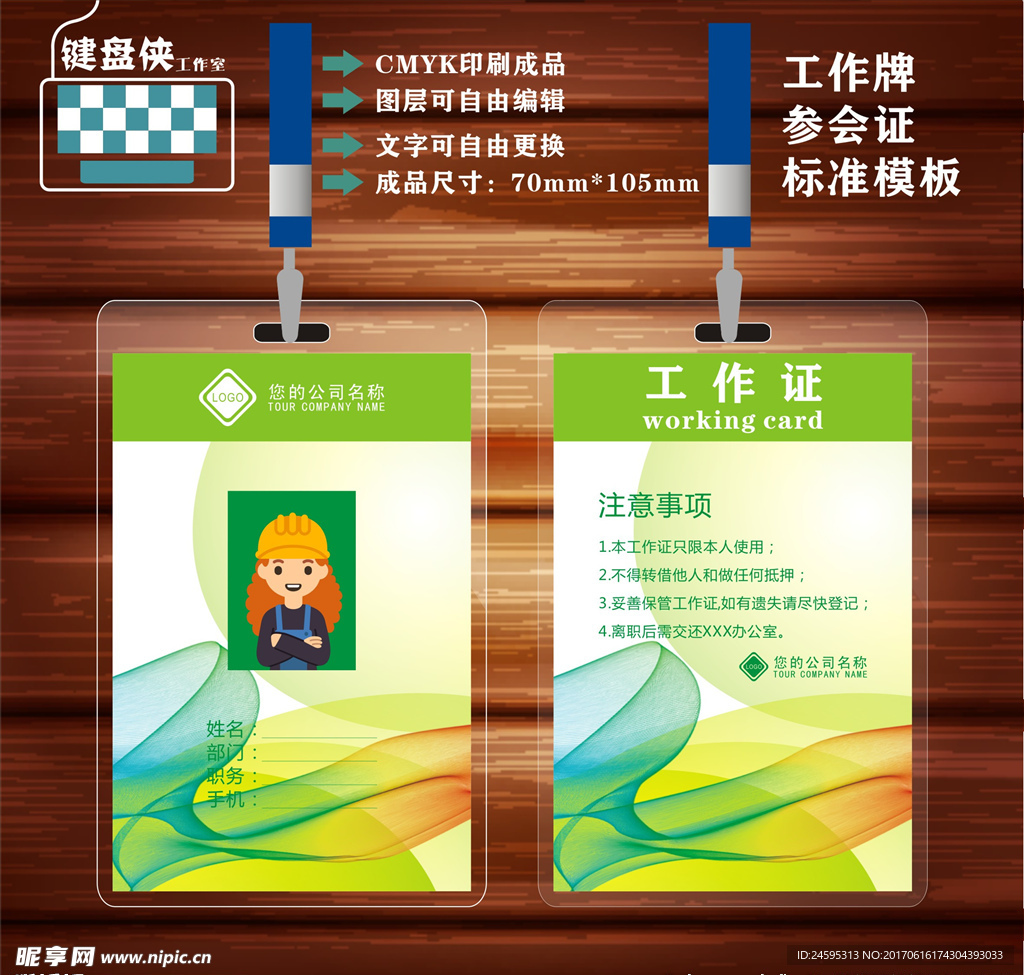 工作证