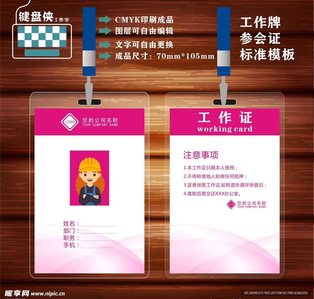 工作证