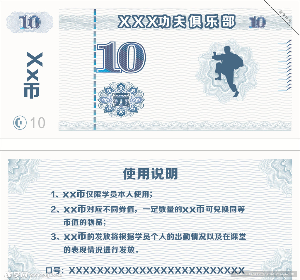 功夫 俱乐部 十元现金券