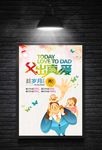 创意父亲节海报