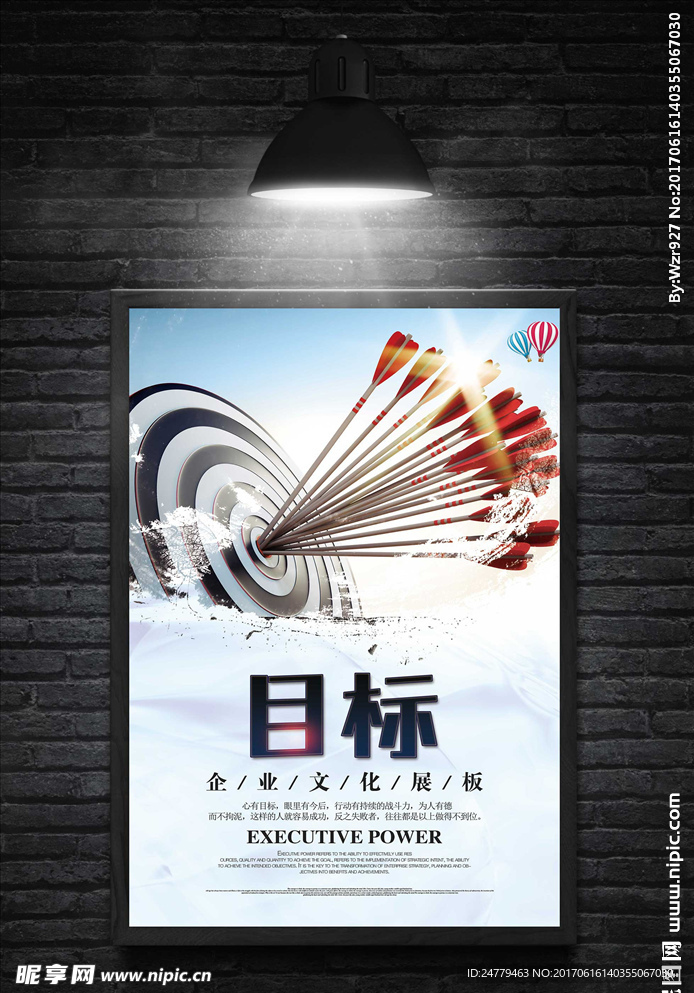 企业文化展板