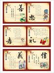 学校校园忠孝文化展板
