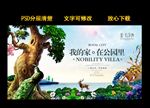 房地产海报设计下载