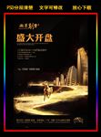 简约风格地产开盘海报